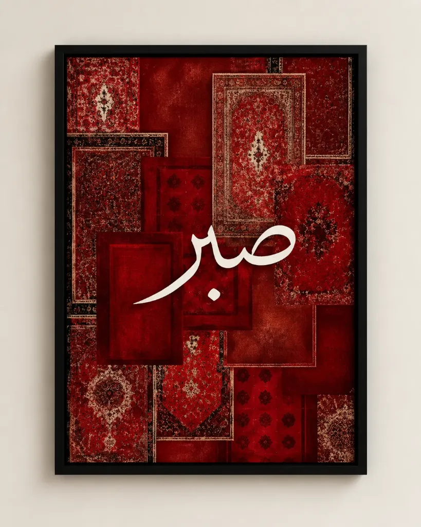 إطار صبار الإسلامي للتركيب على الحائط