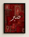 Sabar Islamic Frame for wall mount